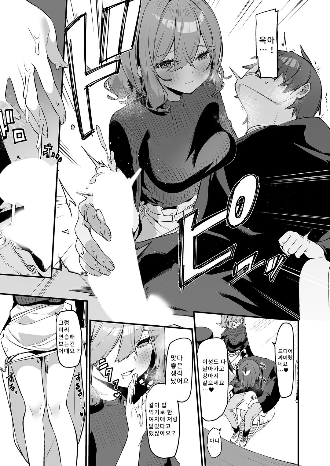 미용사님은 저를 지명해 page 12 full