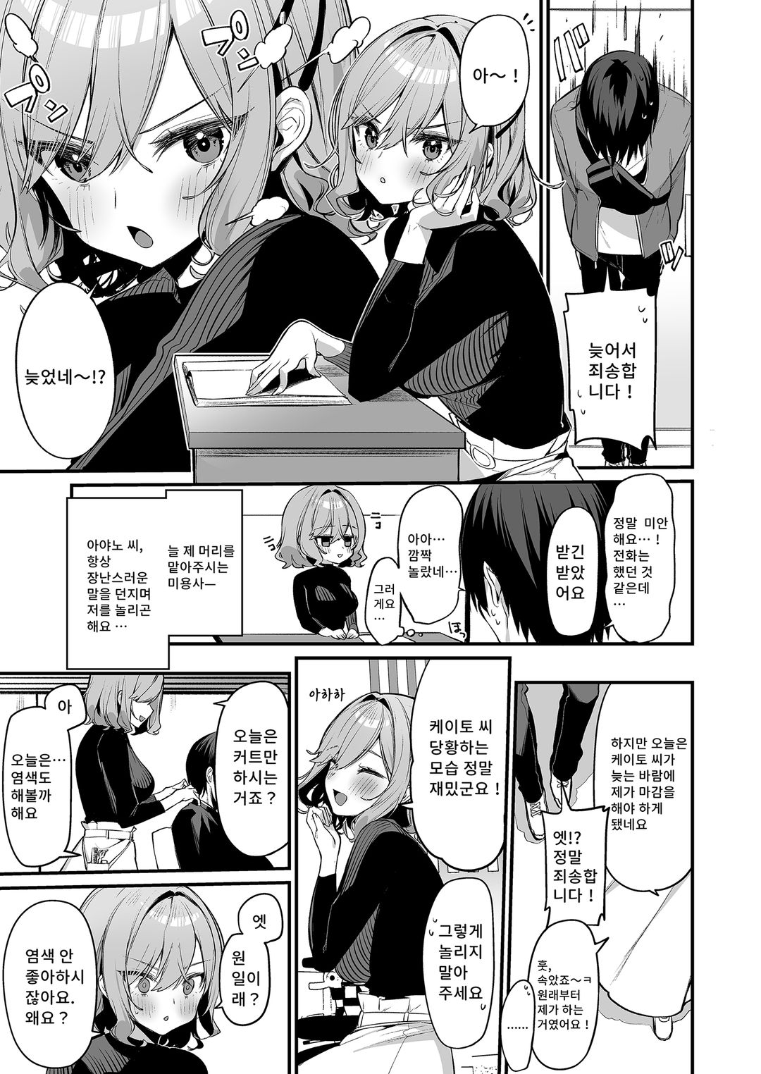 미용사님은 저를 지명해 page 2 full