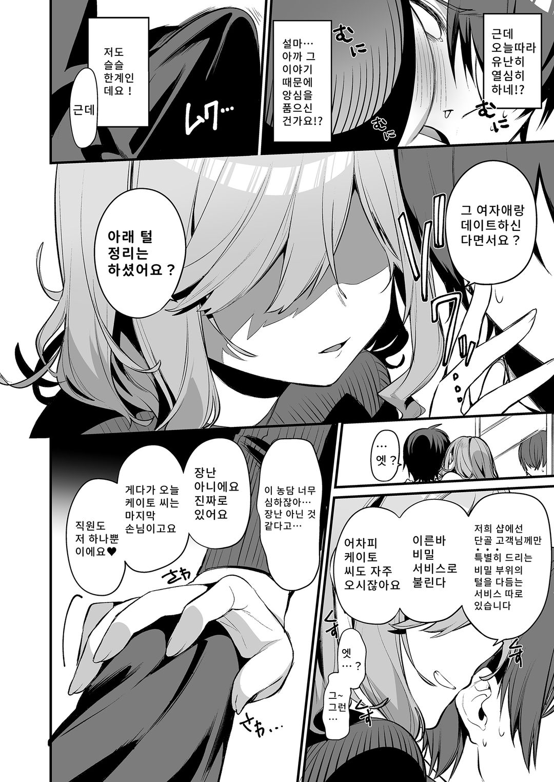 미용사님은 저를 지명해 page 5 full
