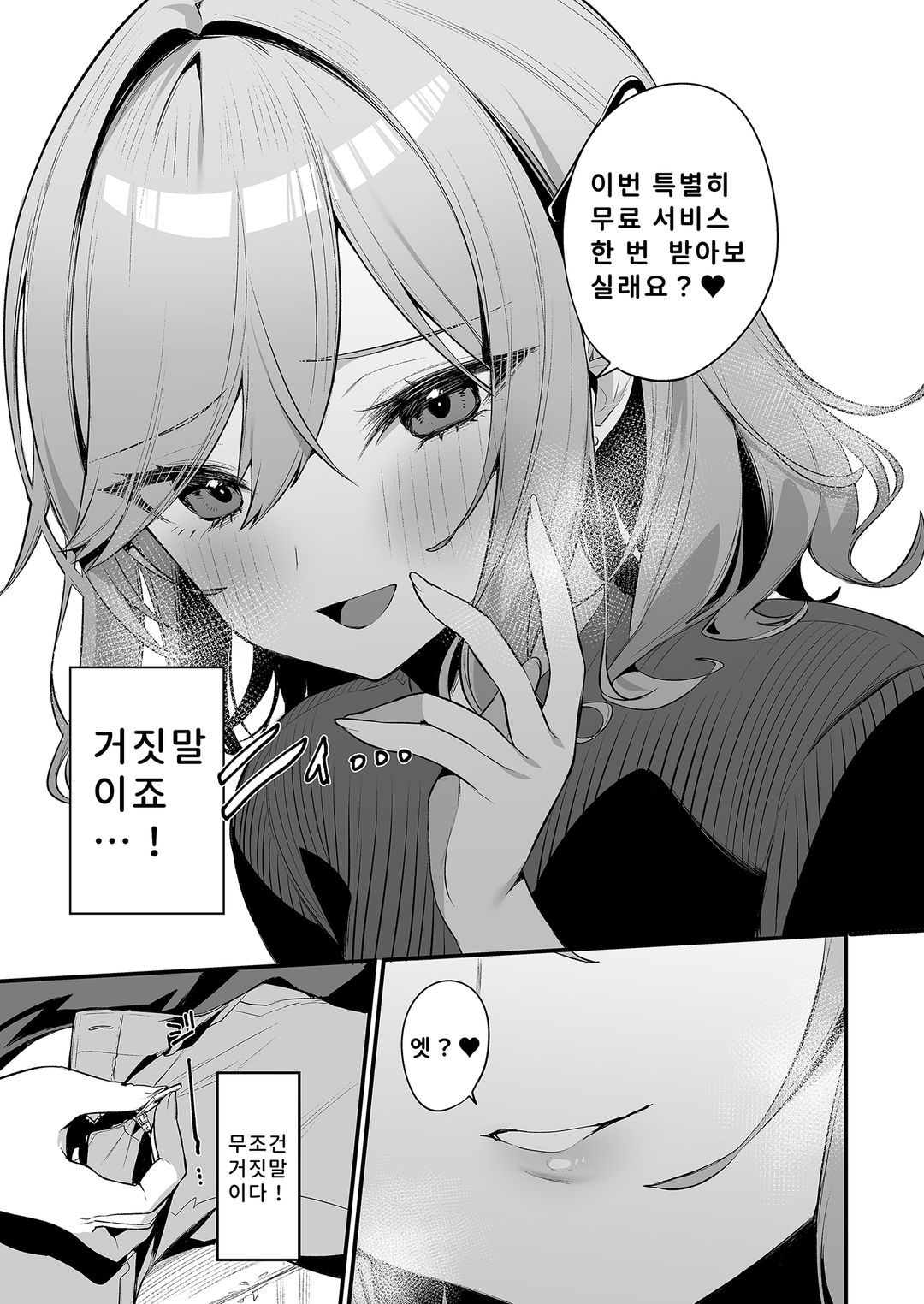미용사님은 저를 지명해 page 6 full