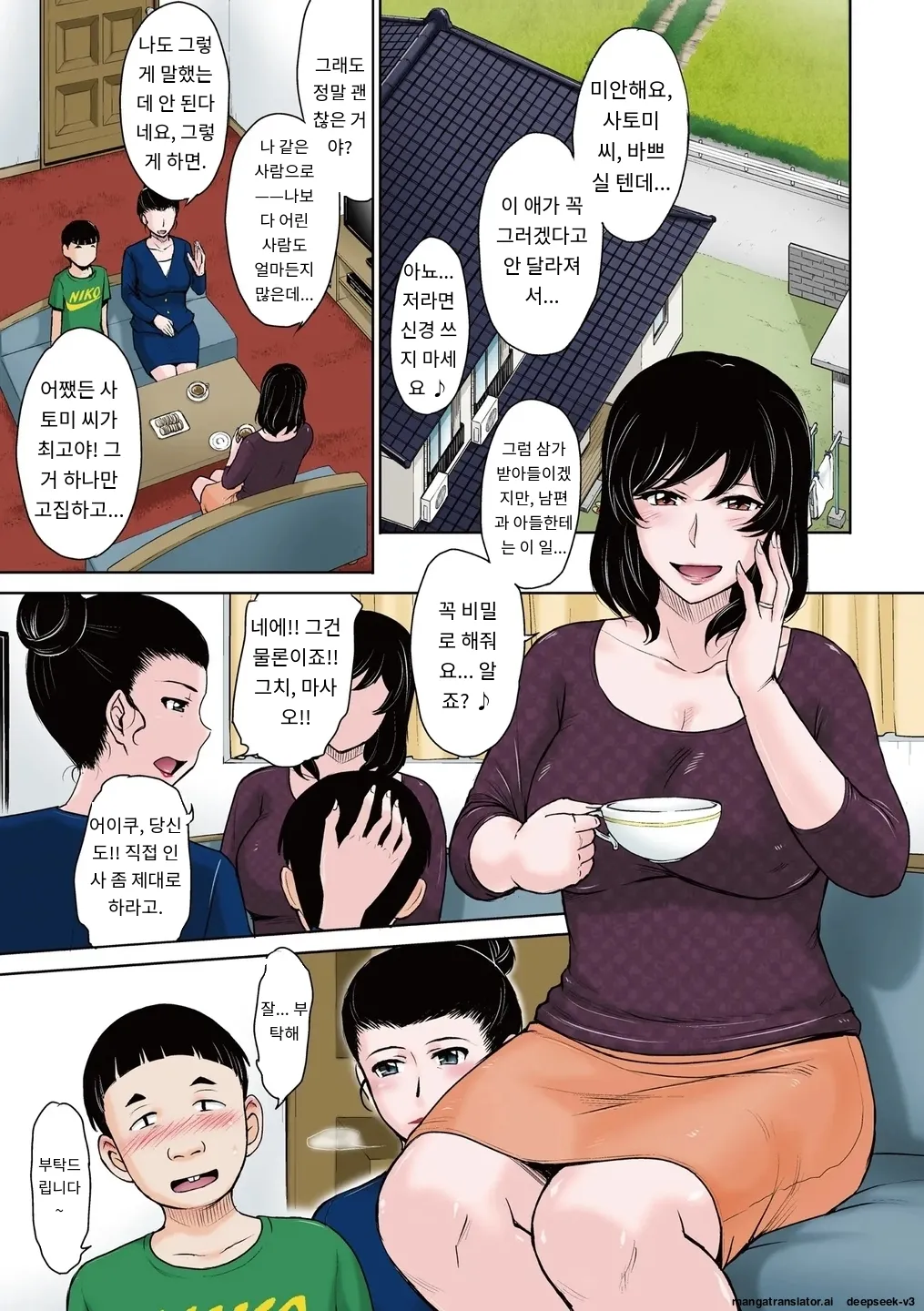 『因習の虜 1~2』 page 1 full