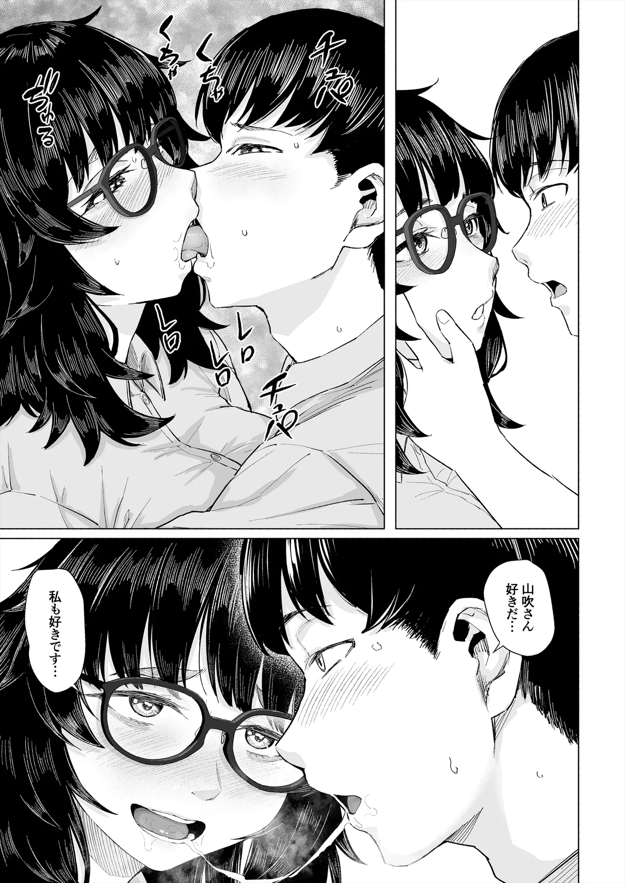 オタク友達と付き合えたのにチャラ男に寝取られた話 page 12 full