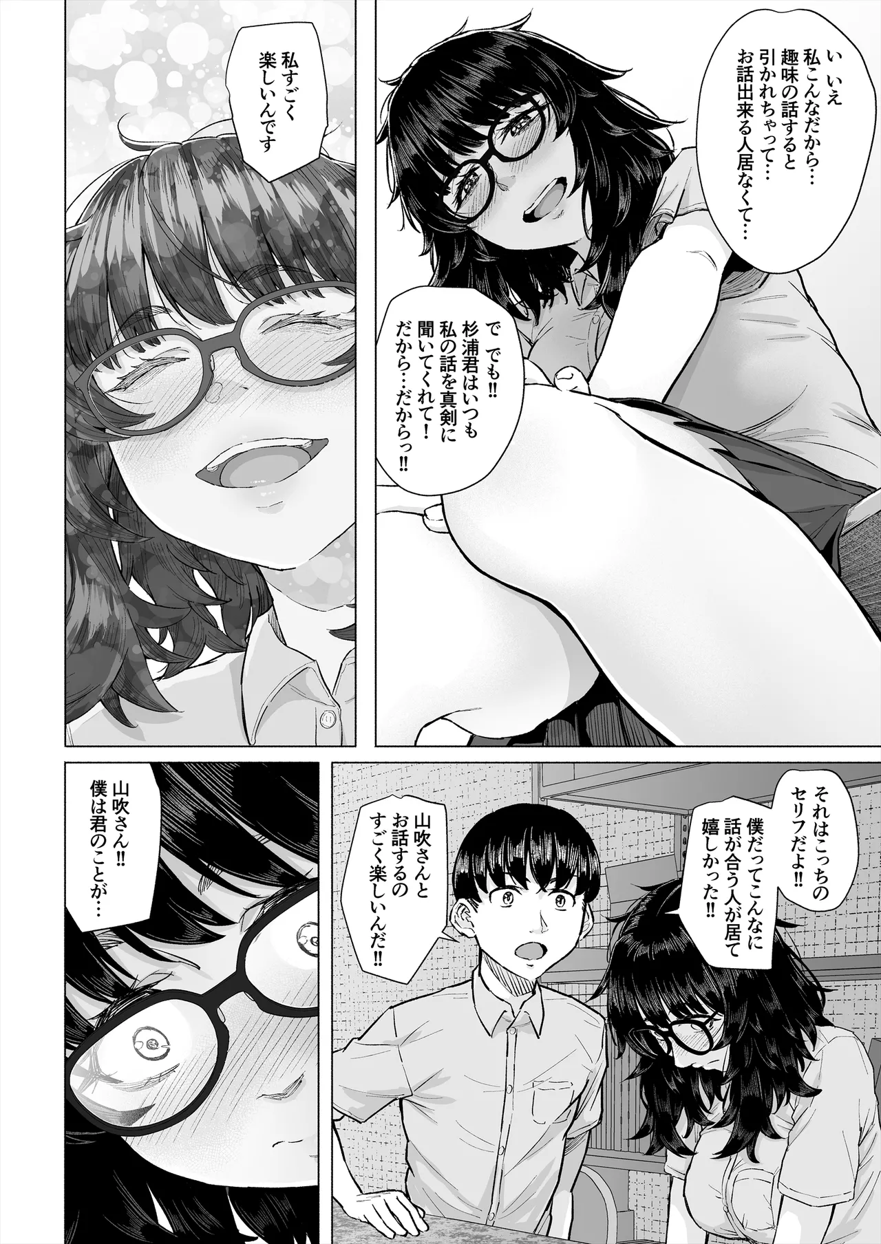 オタク友達と付き合えたのにチャラ男に寝取られた話 page 5 full