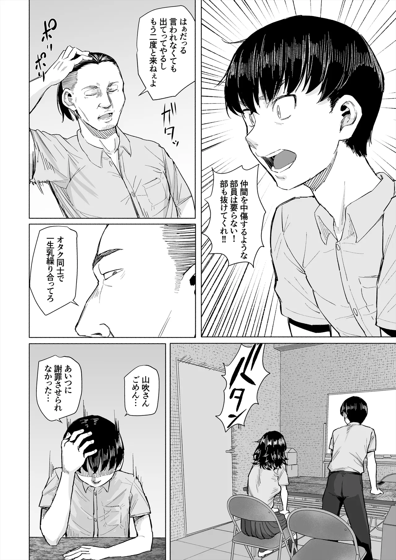 オタク友達と付き合えたのにチャラ男に寝取られた話 page 9 full