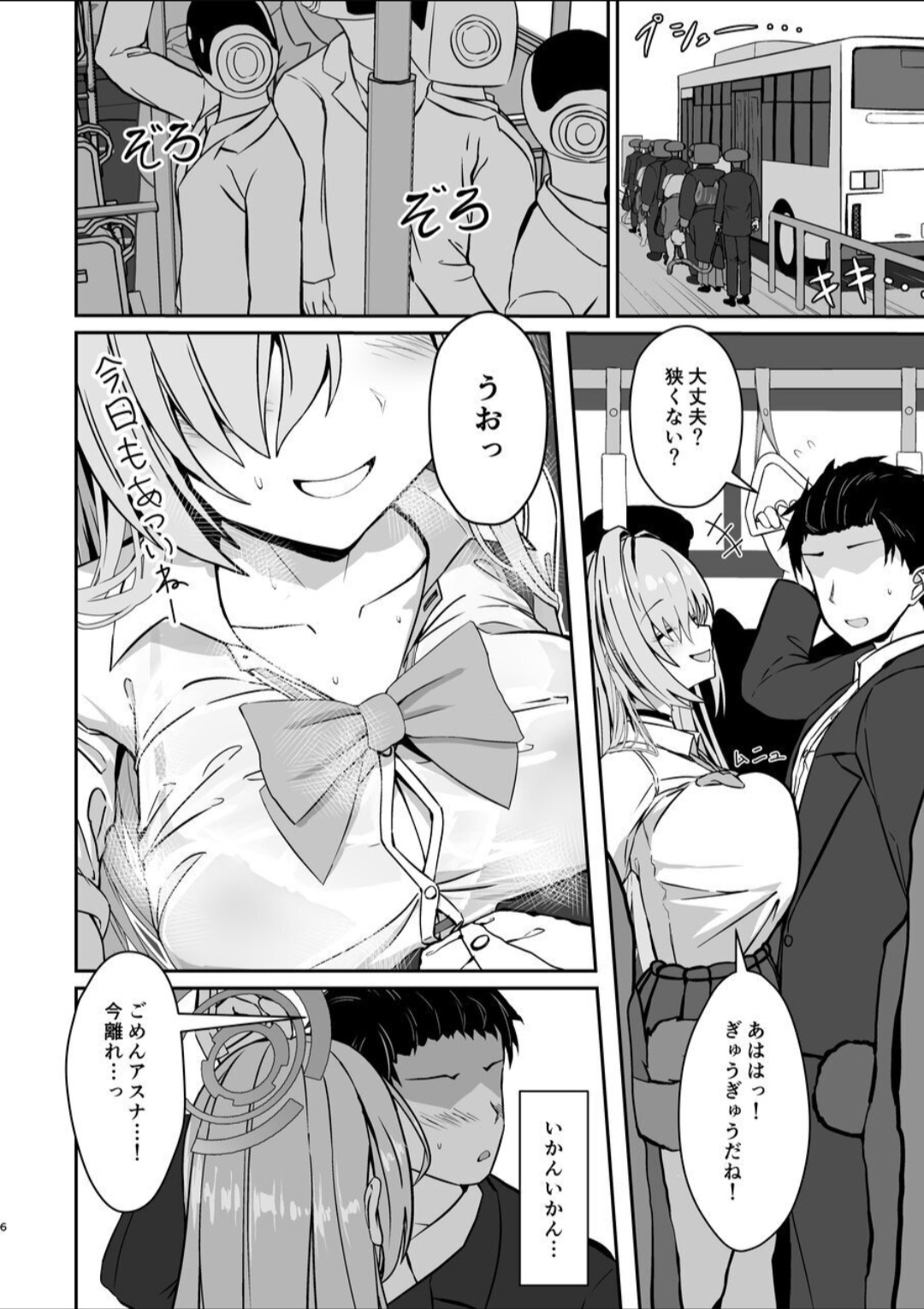 Unconscious Honey Trap page 4 full