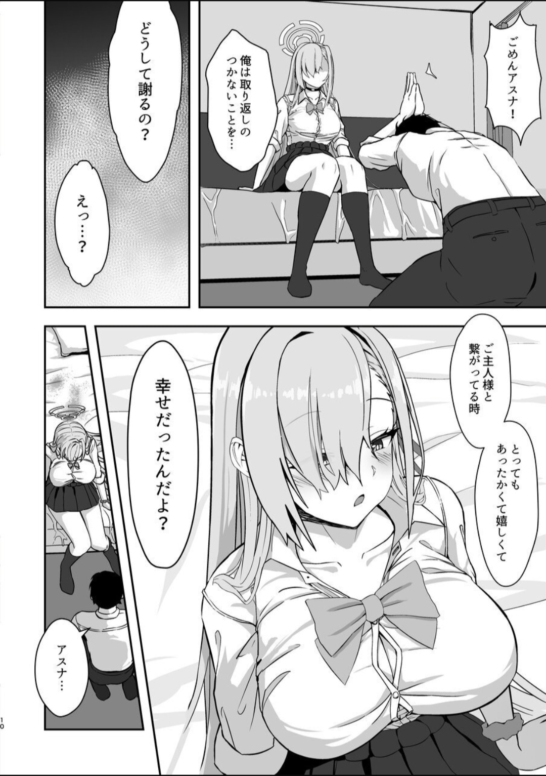 Unconscious Honey Trap page 8 full