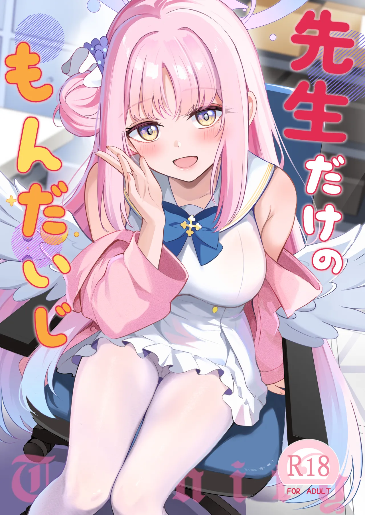 Sensei dake no Mondaiji page 1 full