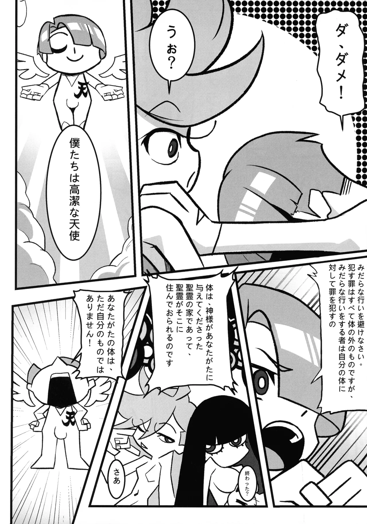 Sacred Lechery page 12 full