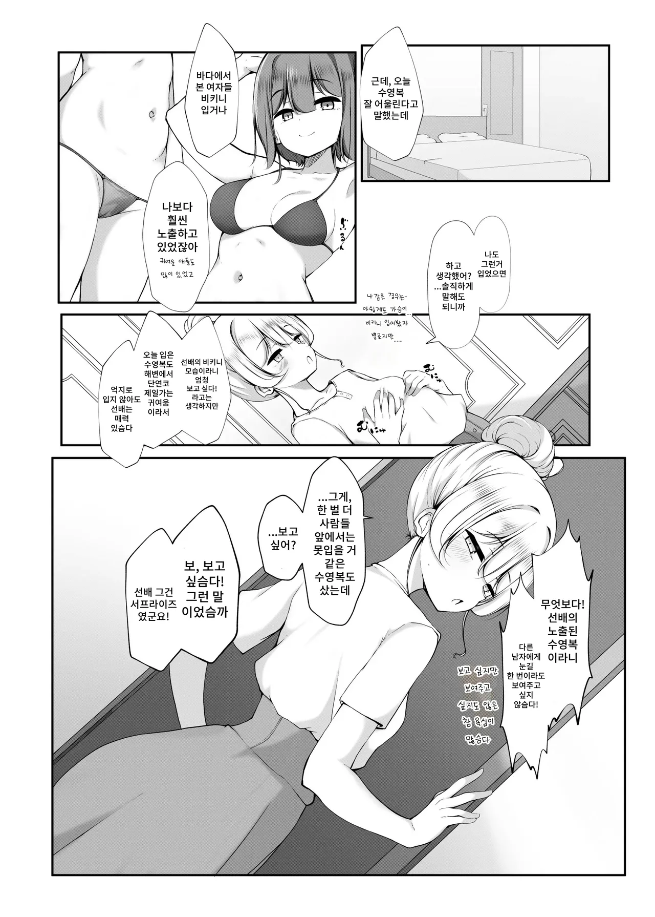 Ketsuge Haeteru Kaisha no Senpai to Umi ni Iku Hanashi | 똥꼬털 난 회사 선배와 바다에 간 이야기 page 11 full