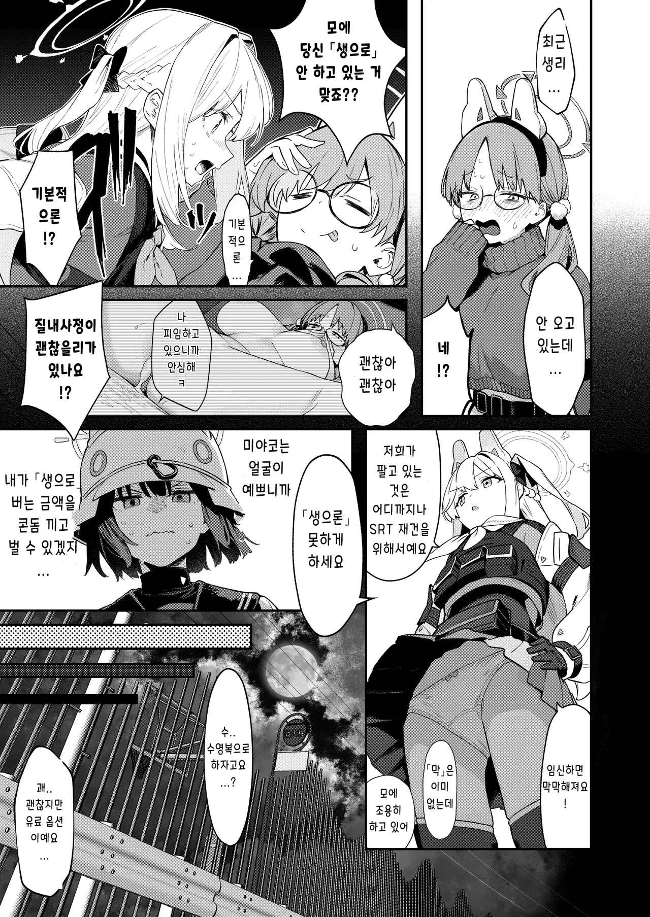 We Were Bought. Watashitachi wa Kawareta. | 우리들은 사졌다  【후편】 page 9 full