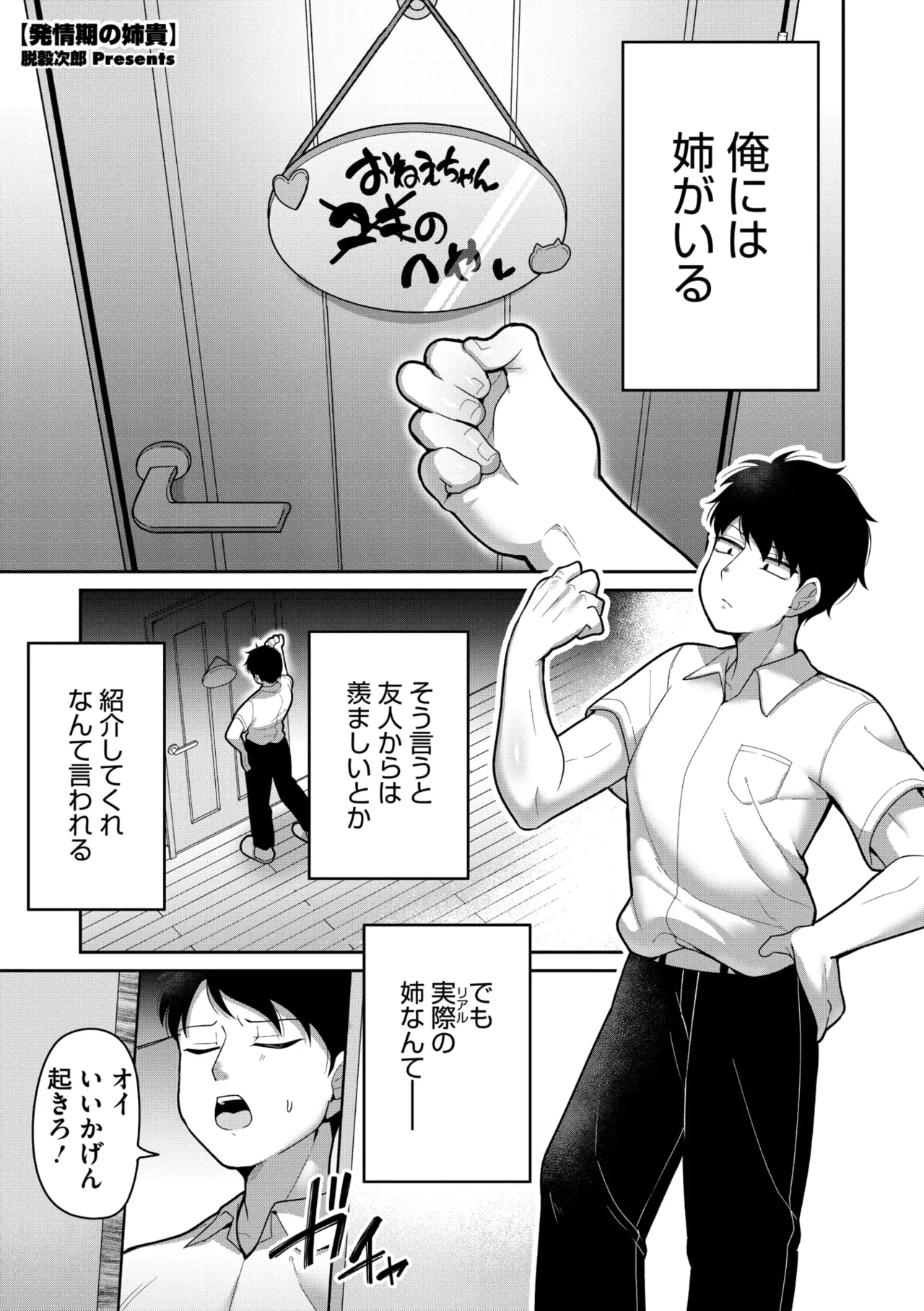 COMIC GAIRA Vol. 23 page 3 full