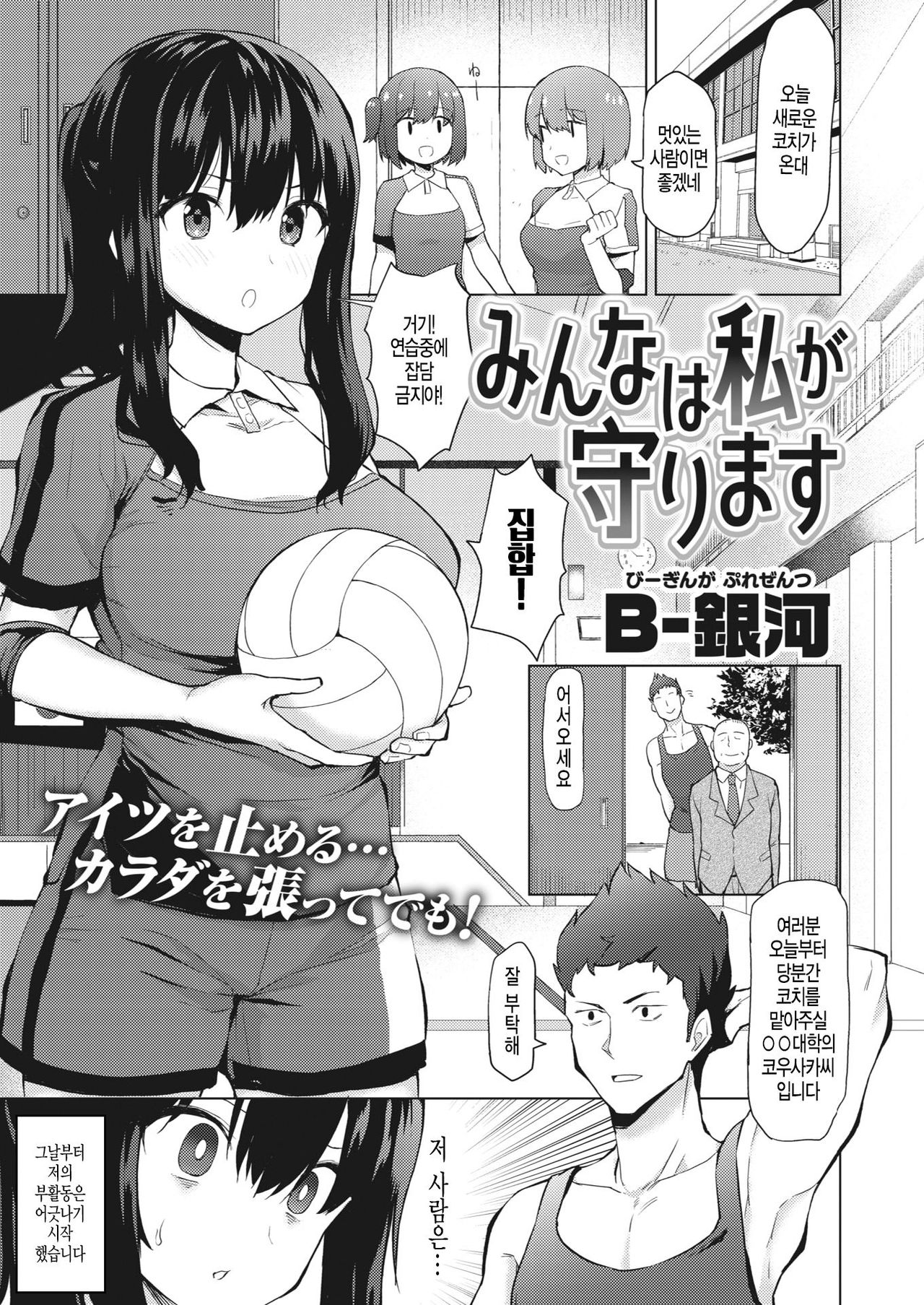 Minna wa Watashi ga Mamorimasu  모두는 제가 지킬게요 page 1 full