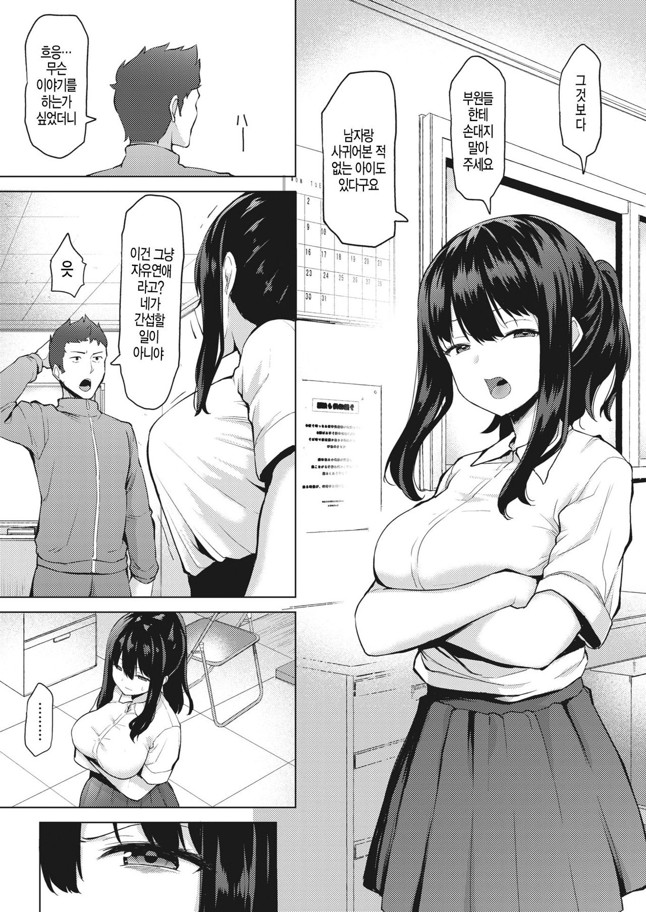 Minna wa Watashi ga Mamorimasu  모두는 제가 지킬게요 page 5 full