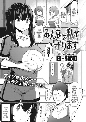 [B-Ginga] Minna wa Watashi ga Mamorimasu (COMIC Shitsurakuten 2020-04) 모두는 제가 지킬게요 [korea] cover