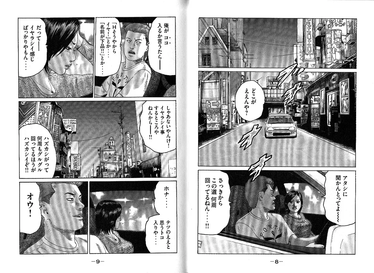 Naniwa Tomoare 2007 Volume 10 page 8 full