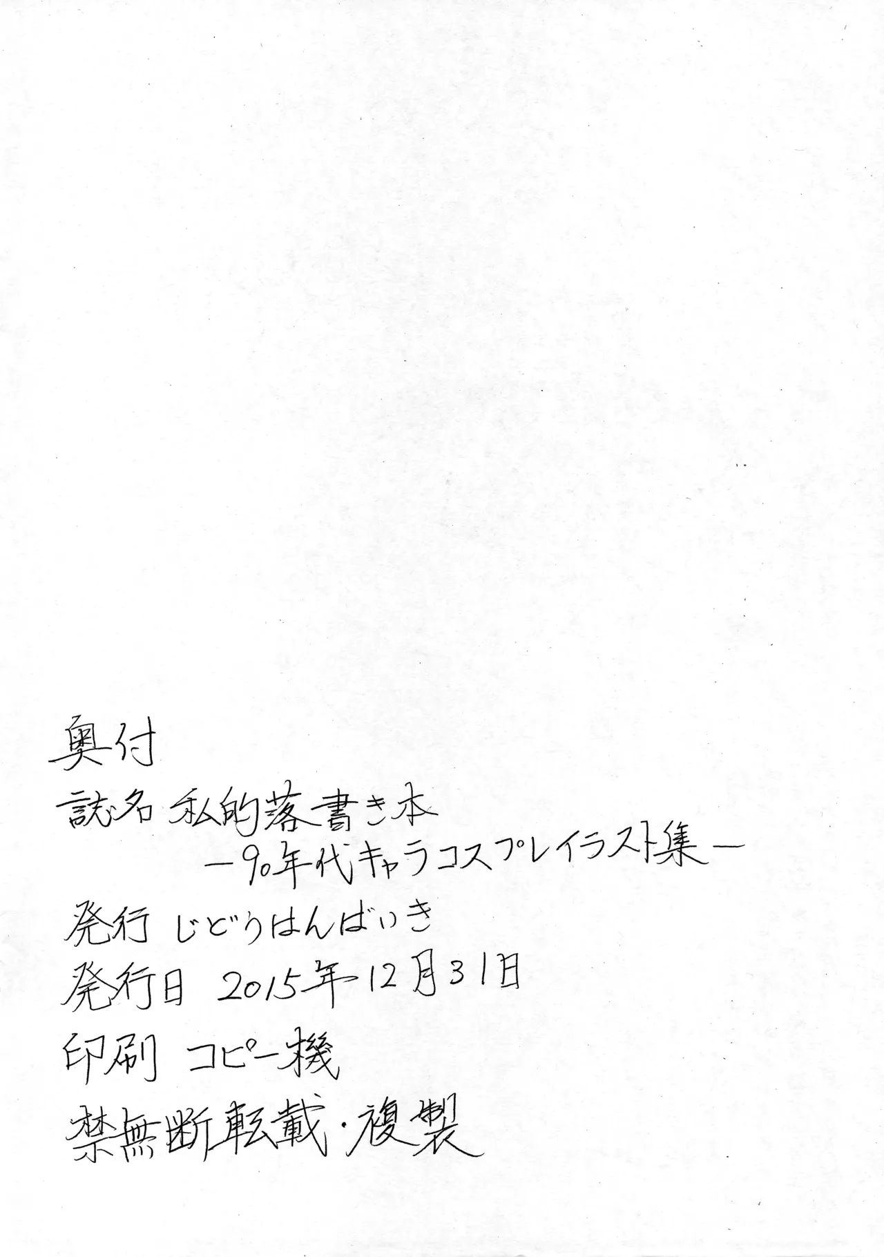 Shiteki Rakugakibon -90 nendai Character Cosplay Illustration Shuu- page 12 full