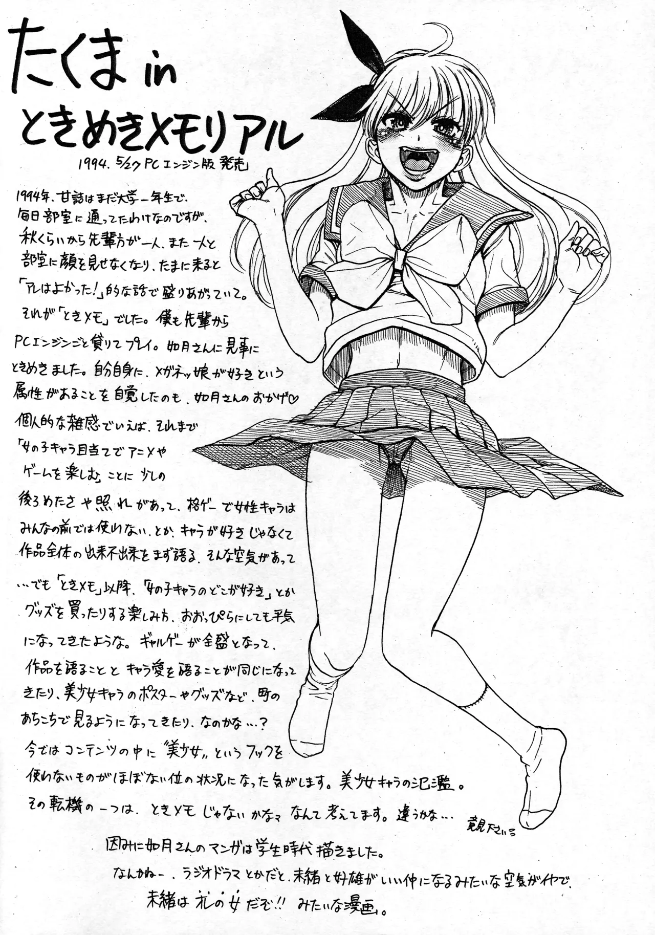 Shiteki Rakugakibon -90 nendai Character Cosplay Illustration Shuu- page 4 full