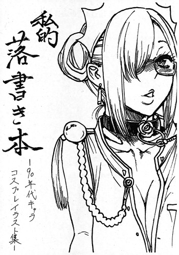 [Amadume Ryuuta] Shiteki Rakugakibon -90 nendai Character Cosplay Illustration Shuu- cover