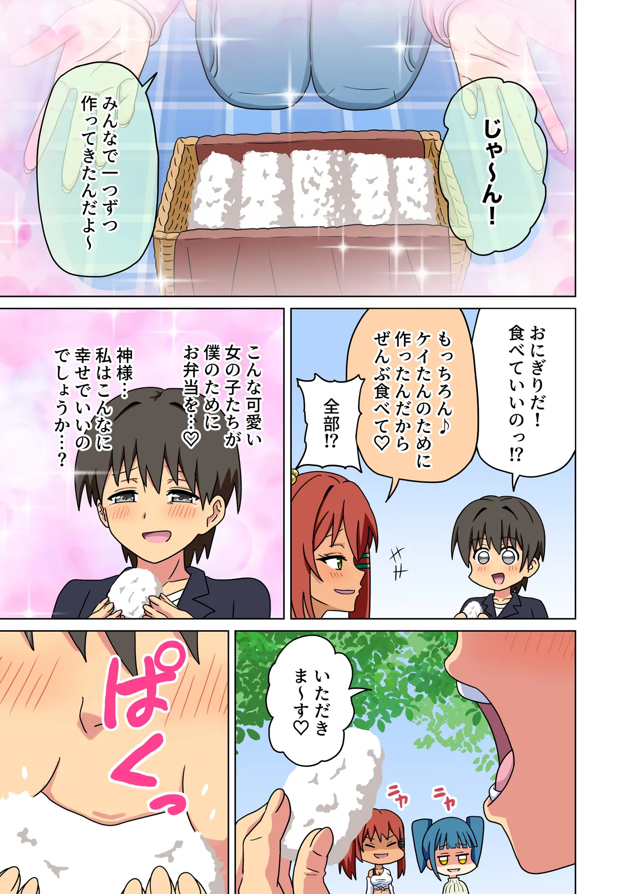 Mitari no Sono Vol.19 Omake page 2 full