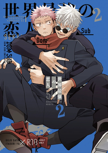 [2n2n! (Anzu)] Sekai Saikyou no Koibito 2 (Jujutsu Kaisen) [Digital] cover