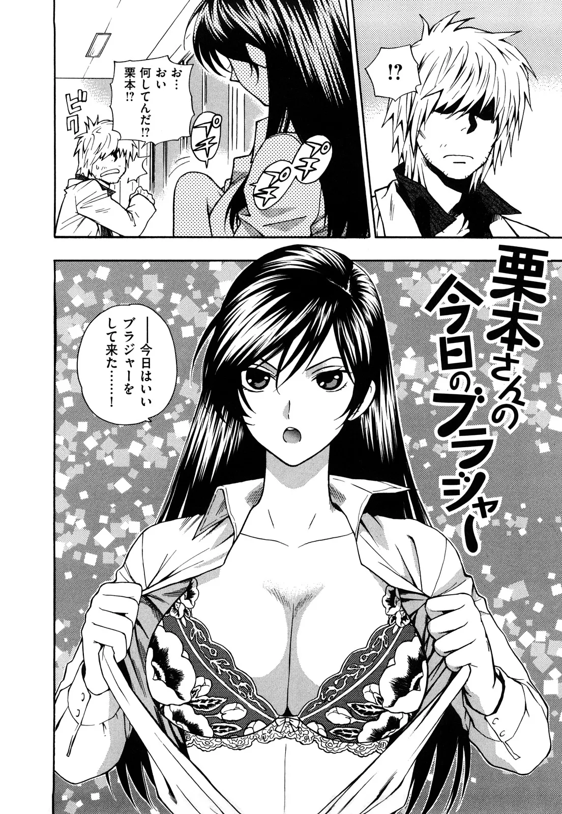 Binetsu Switch page 6 full