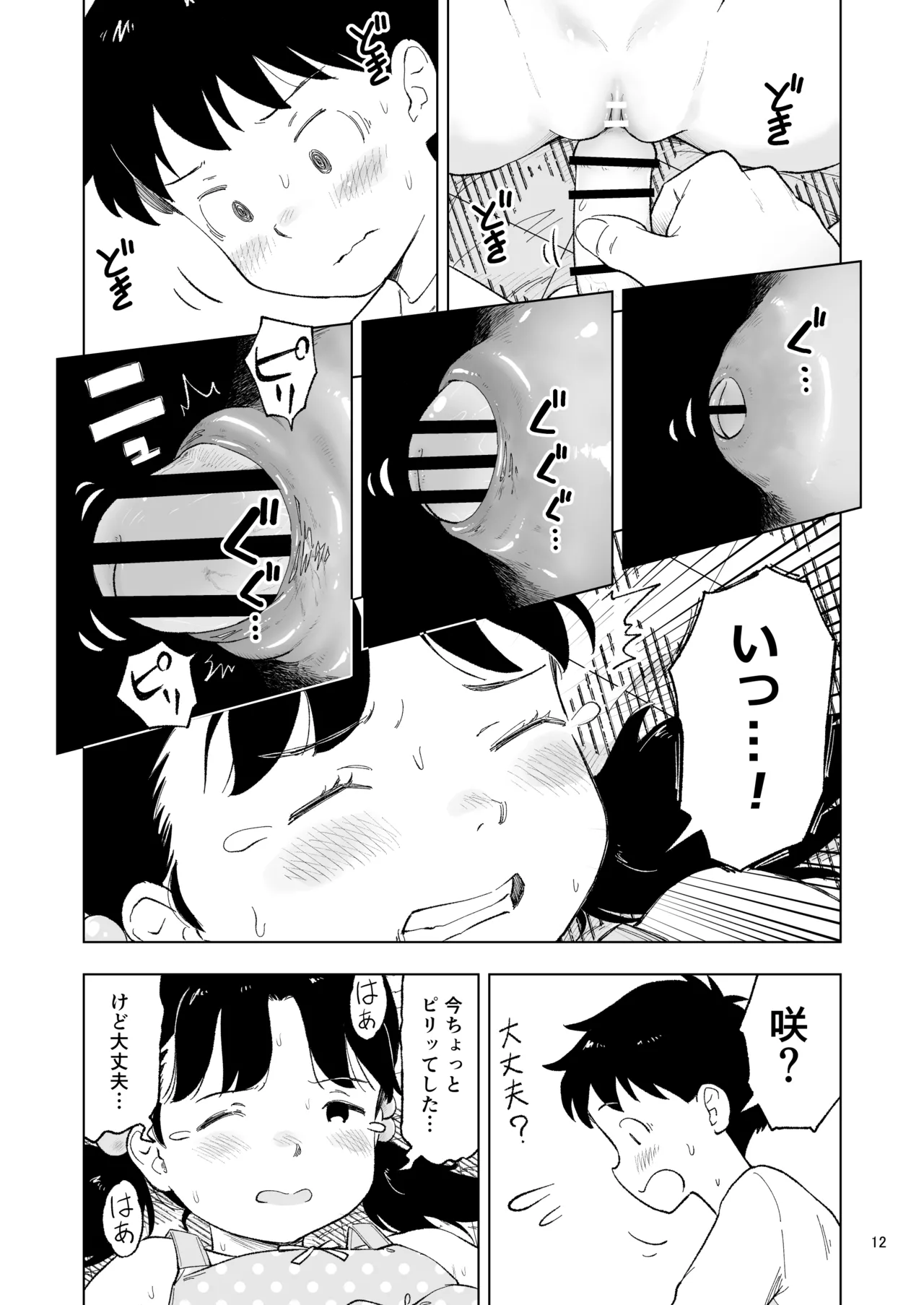 Tanaka-kun ga Bangaihen 3 page 12 full