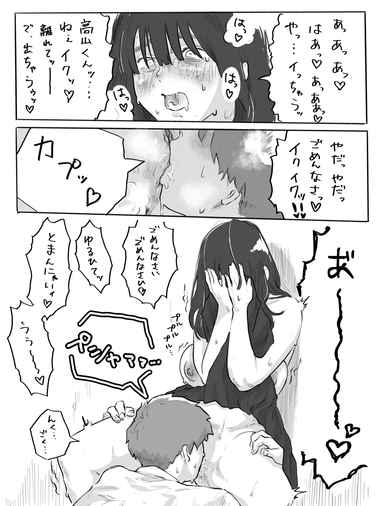 The Clumsy Nemophila 2: A Story of a Shy, Busty Girl Having Intimacy on the School Rooftop page 11 full
