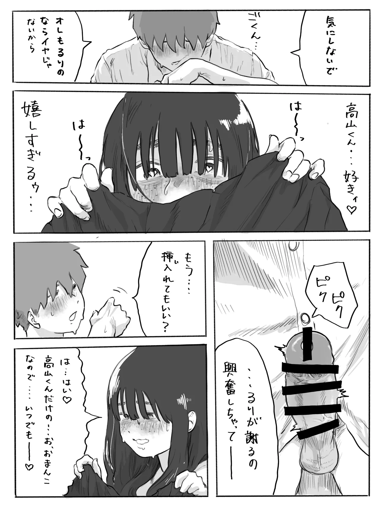 The Clumsy Nemophila 2: A Story of a Shy, Busty Girl Having Intimacy on the School Rooftop page 12 full
