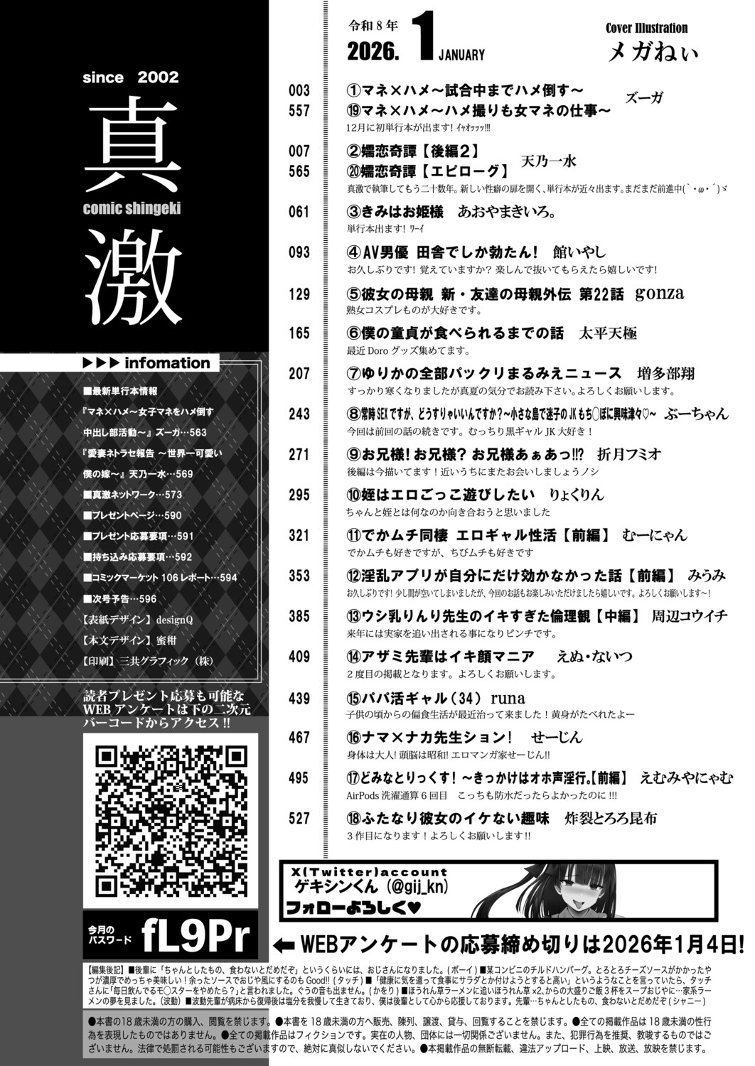 COMIC Shingeki 2026-01 page 3 full