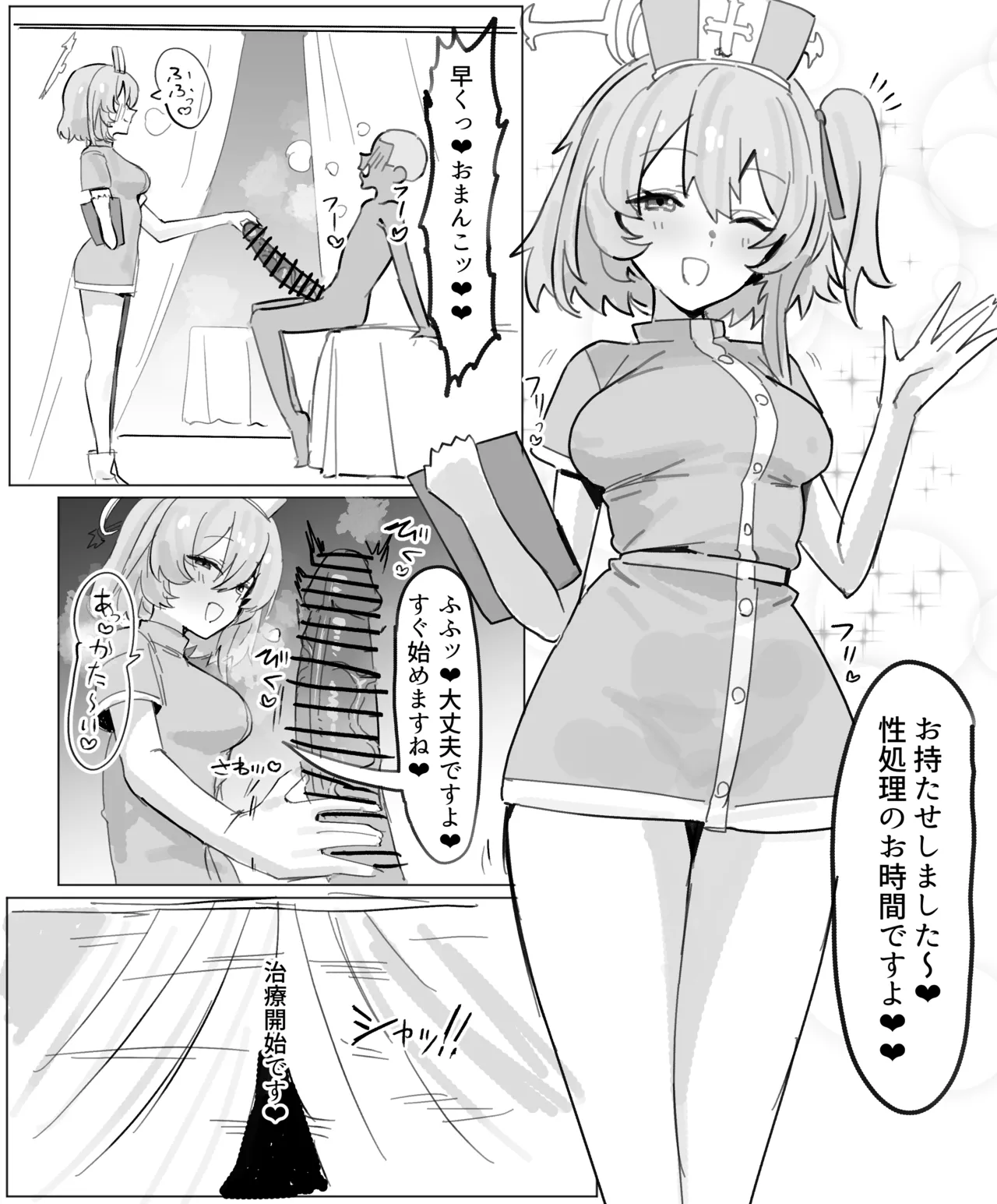 セリナによる搾精処置 page 1 full