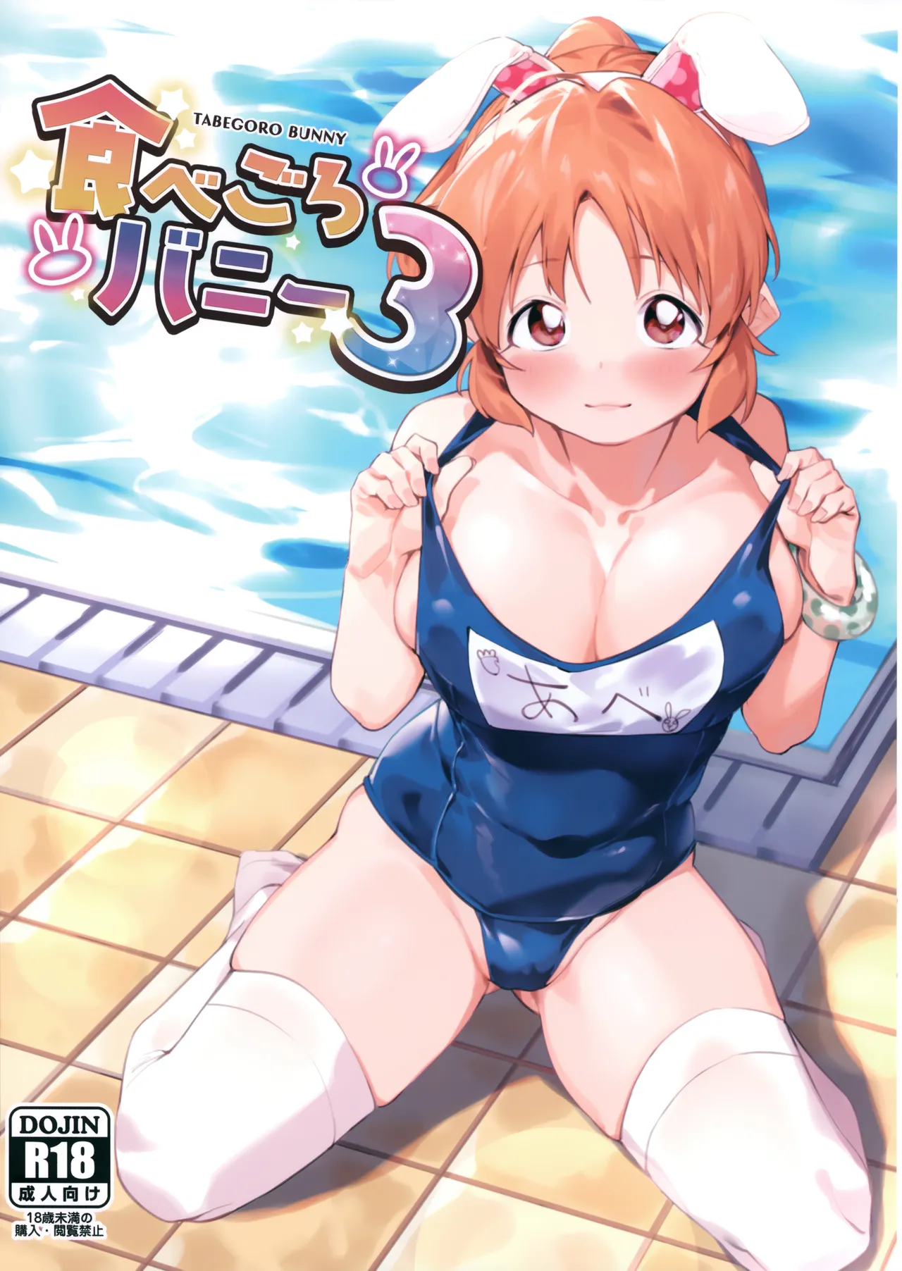 TABEGORO BUNNY 3 | 딱 먹기 좋은 바니 3 page 2 full
