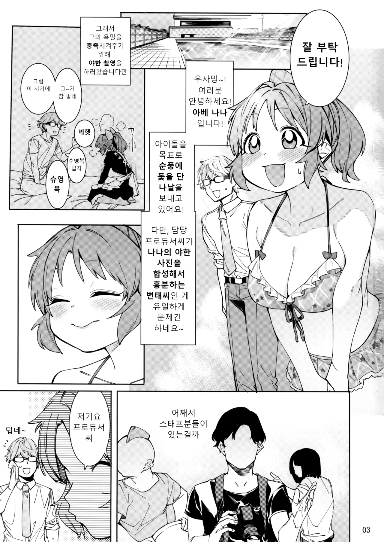 TABEGORO BUNNY 3 | 딱 먹기 좋은 바니 3 page 3 full