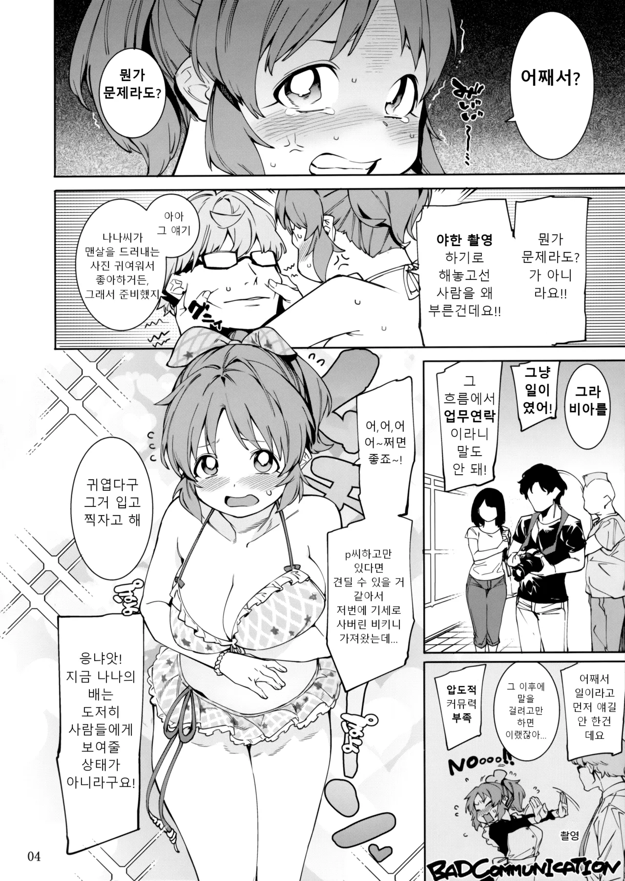 TABEGORO BUNNY 3 | 딱 먹기 좋은 바니 3 page 4 full