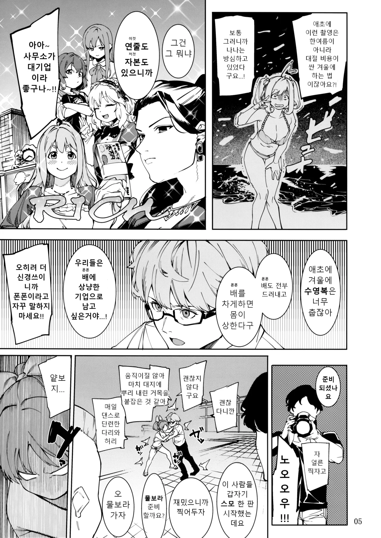 TABEGORO BUNNY 3 | 딱 먹기 좋은 바니 3 page 5 full
