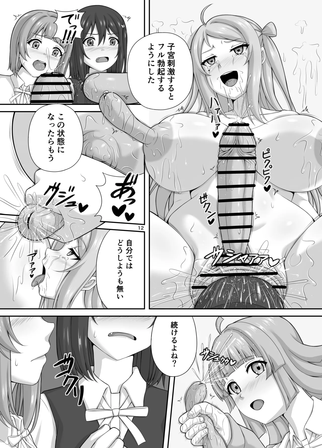肥大化+肥大化+ふたなり♡ page 11 full