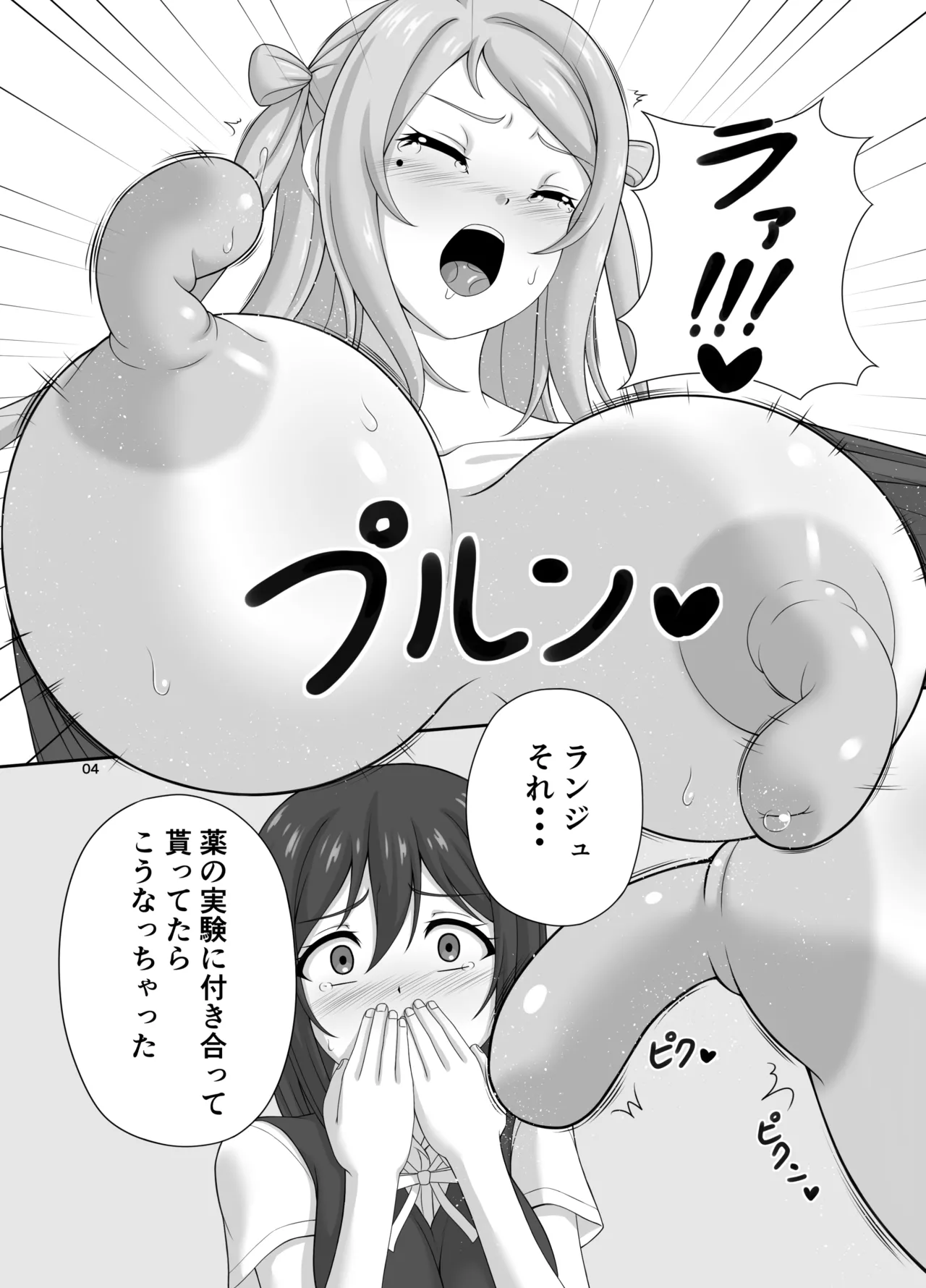 肥大化+肥大化+ふたなり♡ page 3 full