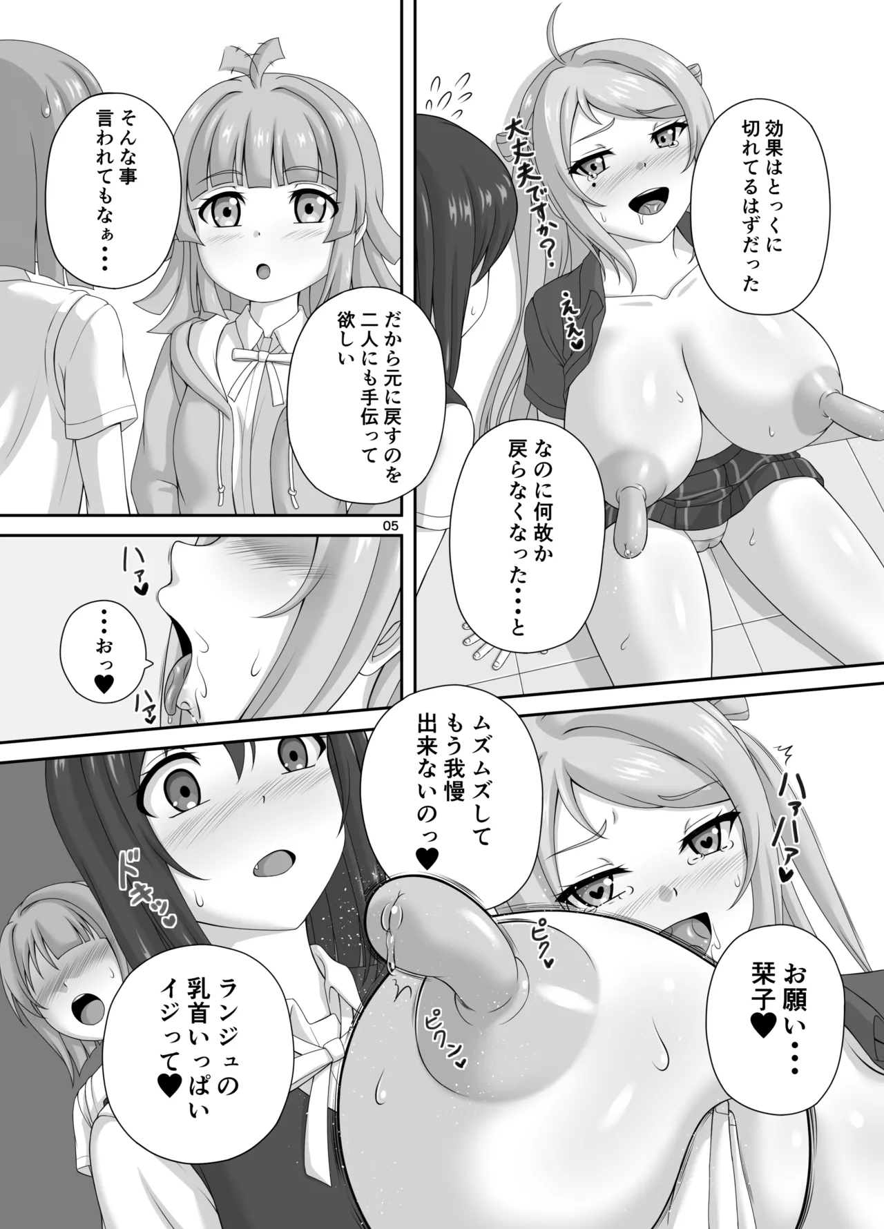 肥大化+肥大化+ふたなり♡ page 4 full