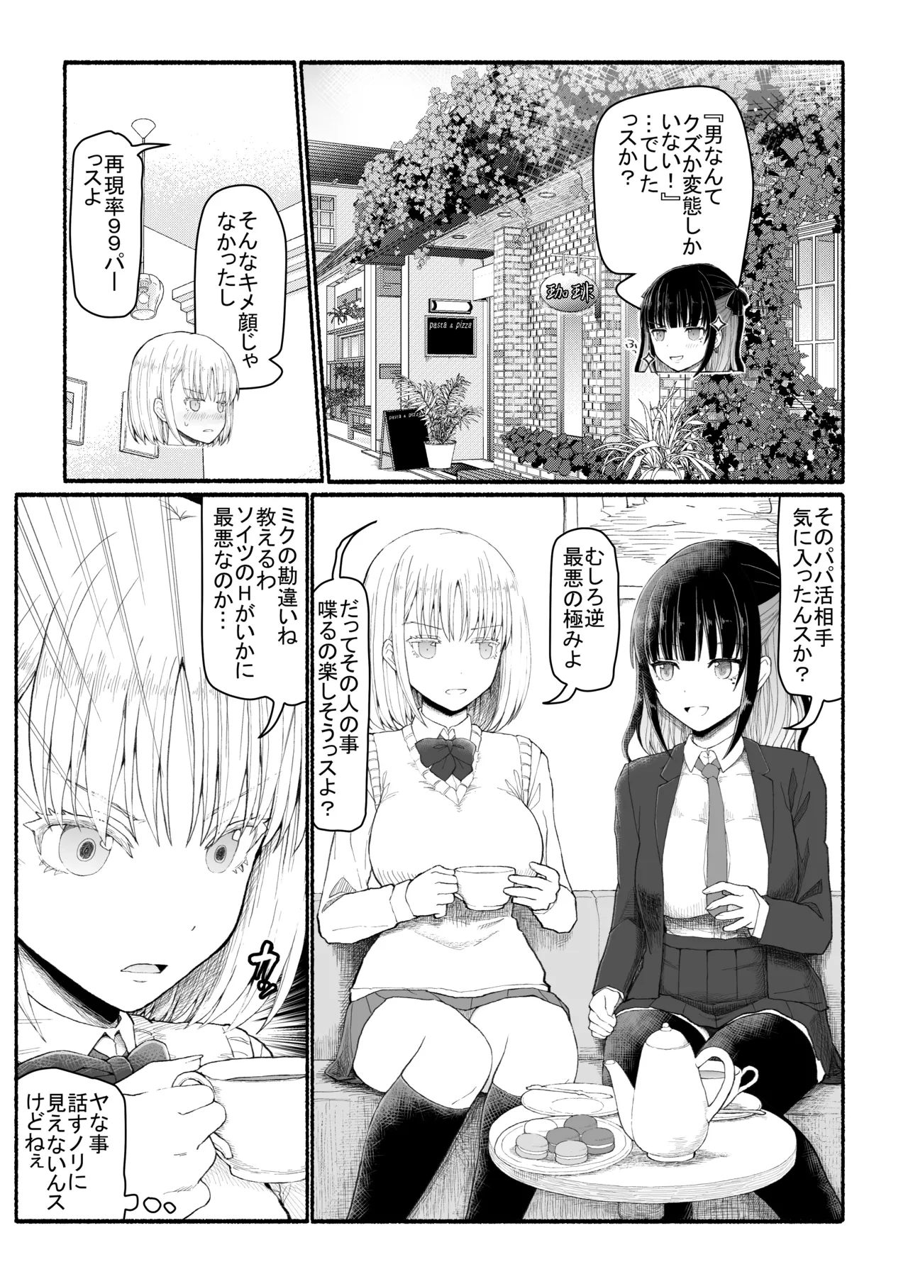 パパ活セーブデータ2 page 2 full