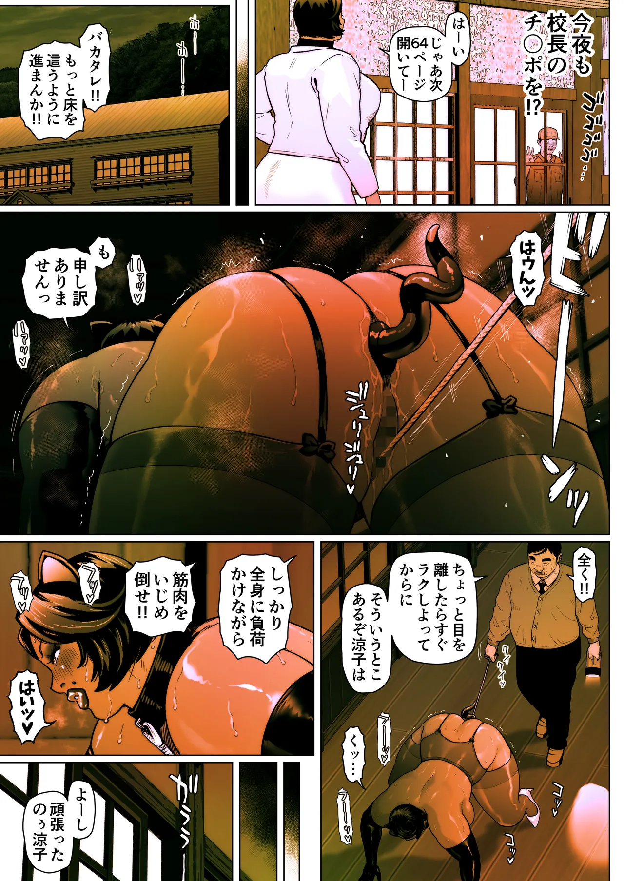 Shiritsubo Onna Kyoushi Ryouko 8 page 12 full
