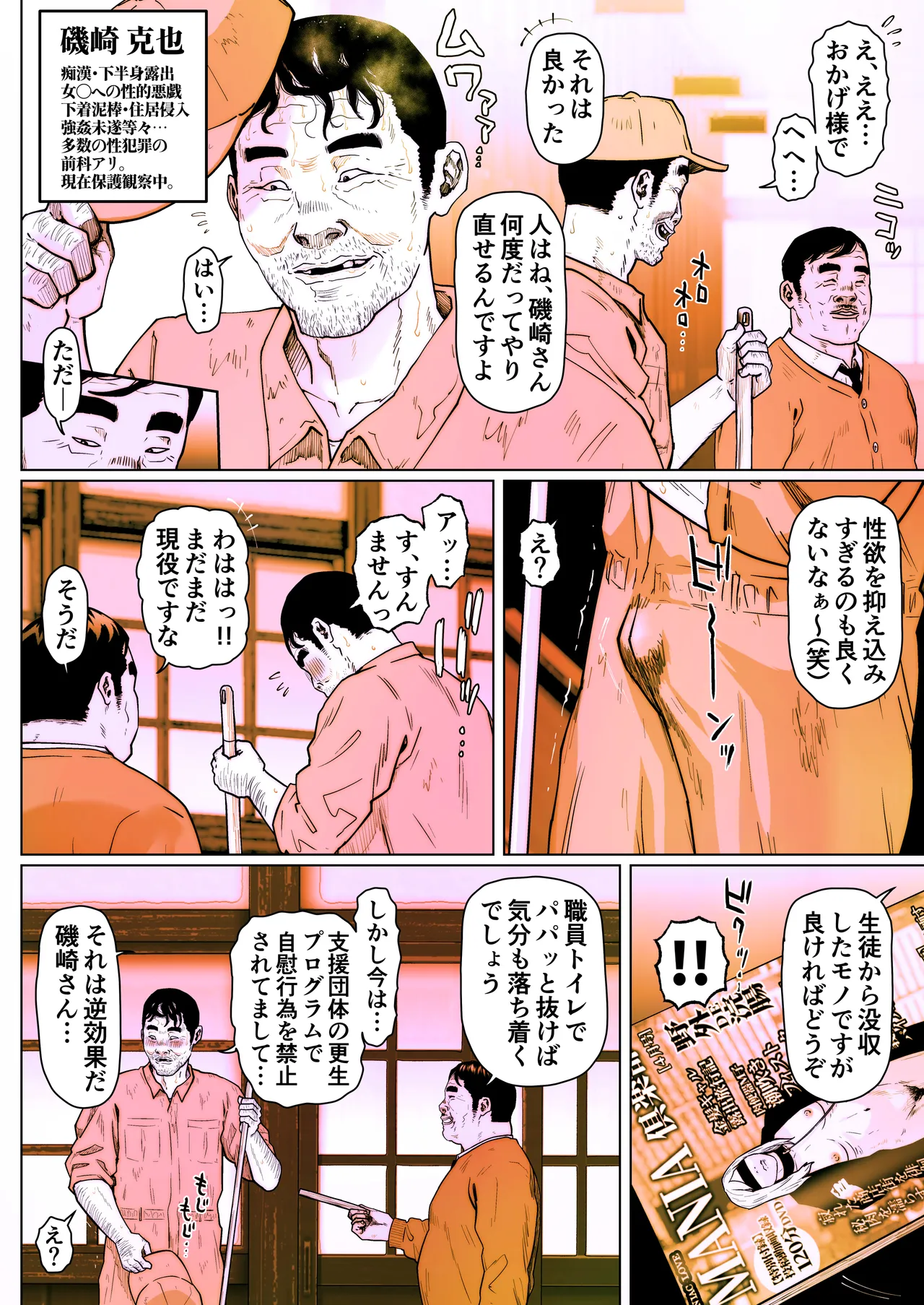 Shiritsubo Onna Kyoushi Ryouko 8 page 9 full