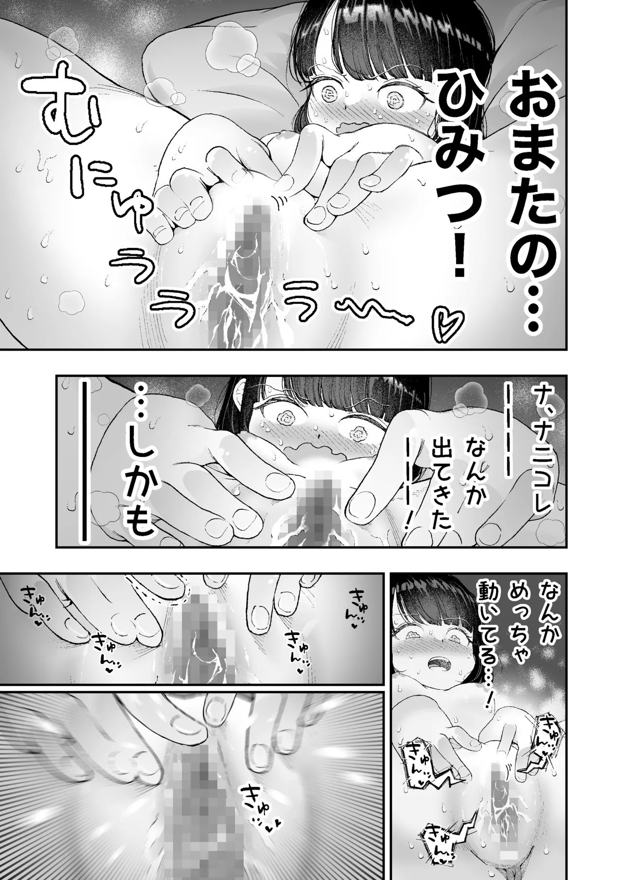 おまたのひみつ 〜おまたの上のコレってなんだ?〜 page 11 full