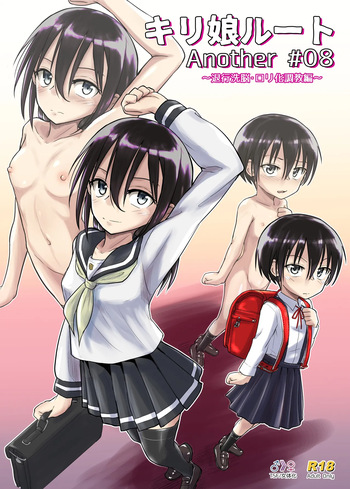 [Umari-ya (D-2)] Kiriko Route Another #08 ~Taikou Sennou Loli-ka Choukyou Hen~ [Digital] cover