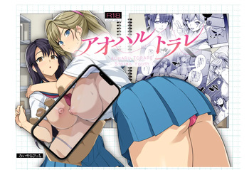 [Royal Bitch (Haruhisky)] AOHARU TORARE [English] cover