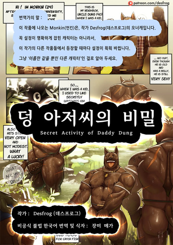 [Desfrog] Secret Activity of Daddy Dung | 덩 아저씨의 비밀 [Korean] [장미 메가] [Digital] cover