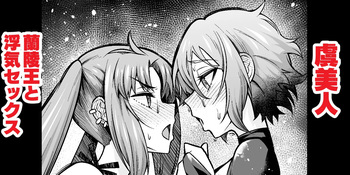 [Ankoman] Yu Mei-ren, Lanling Wang to Uwaki Sex (Fate/Grand Order) [Decensored] cover