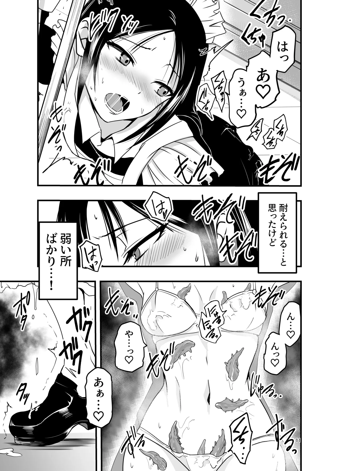 Maid-san to Shokushu page 11 full