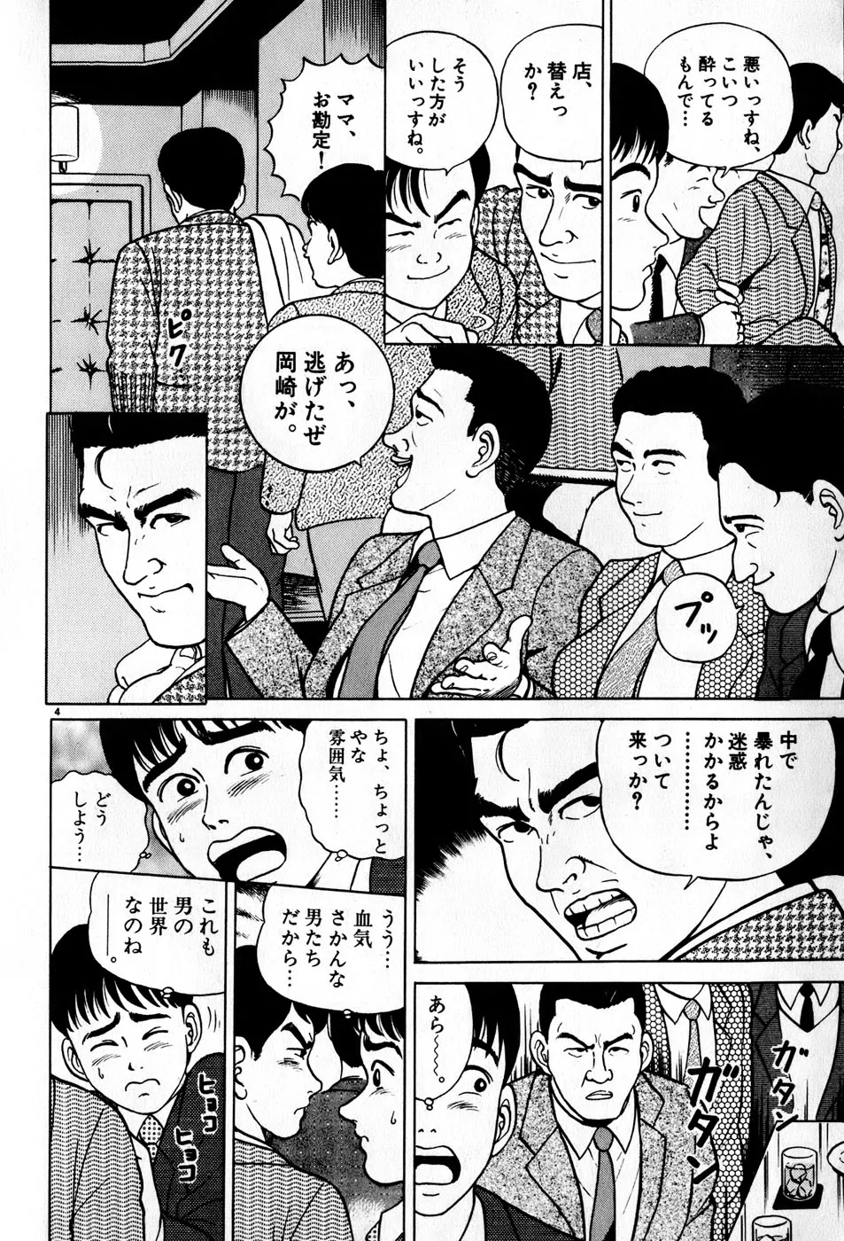 Kingyou no Fun Volume 3 page 11 full