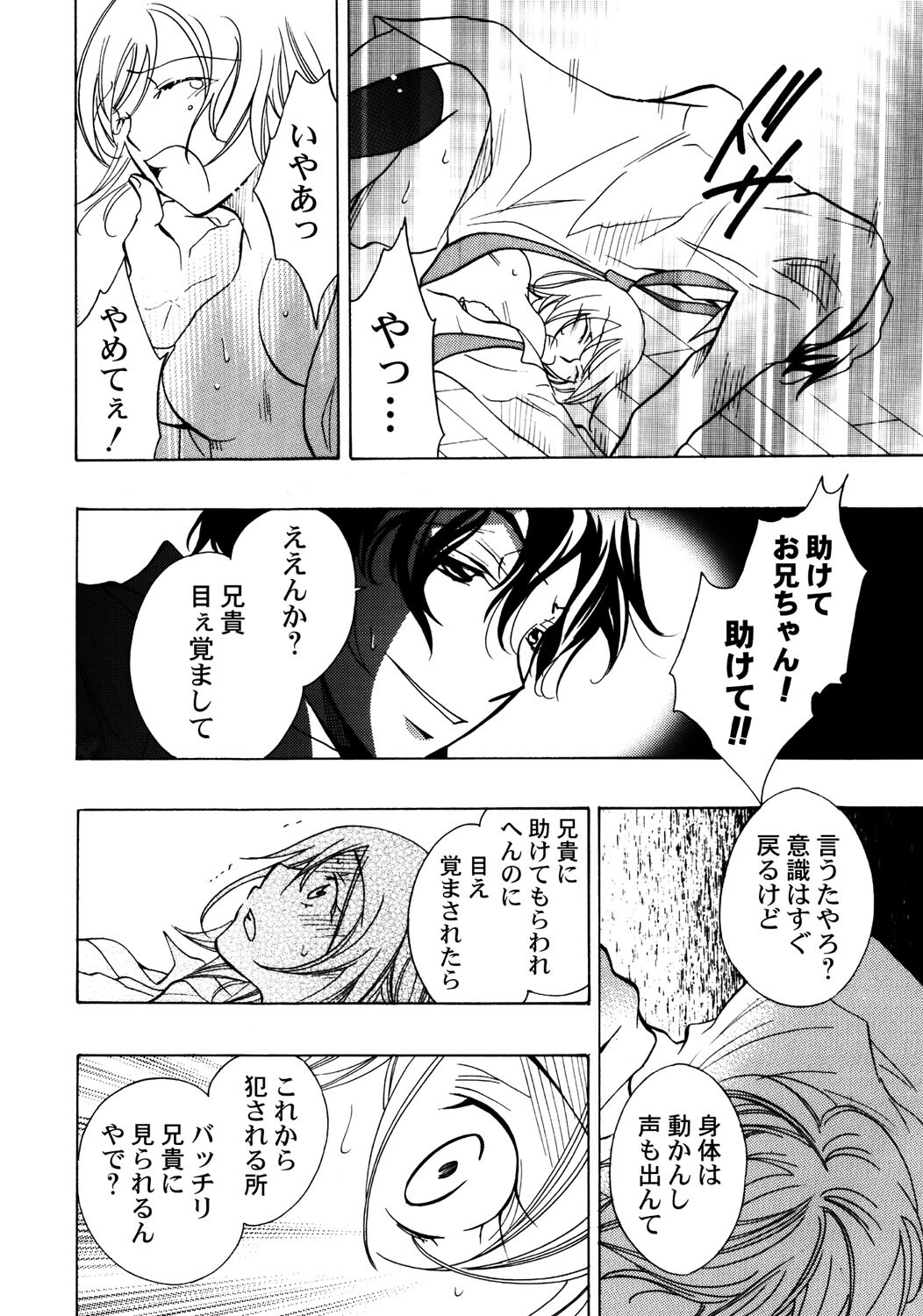 Oniichan to H Shitai page 11 full