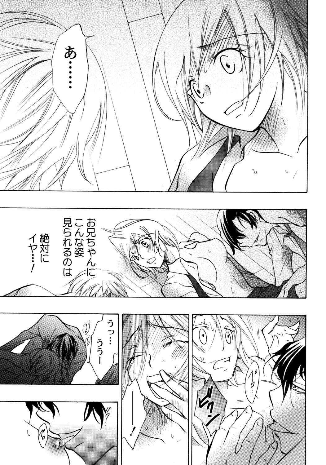 Oniichan to H Shitai page 12 full