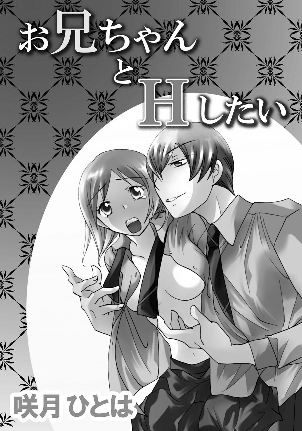 Oniichan to H Shitai page 2 full